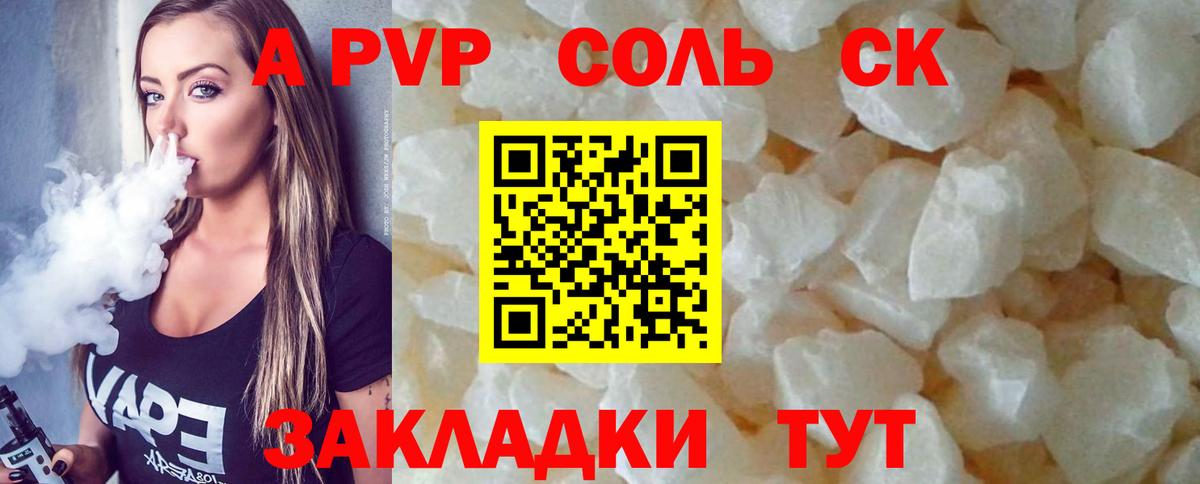 A PVP VHQ  Вход с VPN  A-PVP Crystall  Егорьевск  Alpha PVP VHQ 