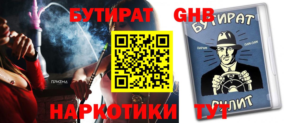 БУТИРАТ оксибутират  БУТИРАТ  Егорьевск  Вход с VPN 