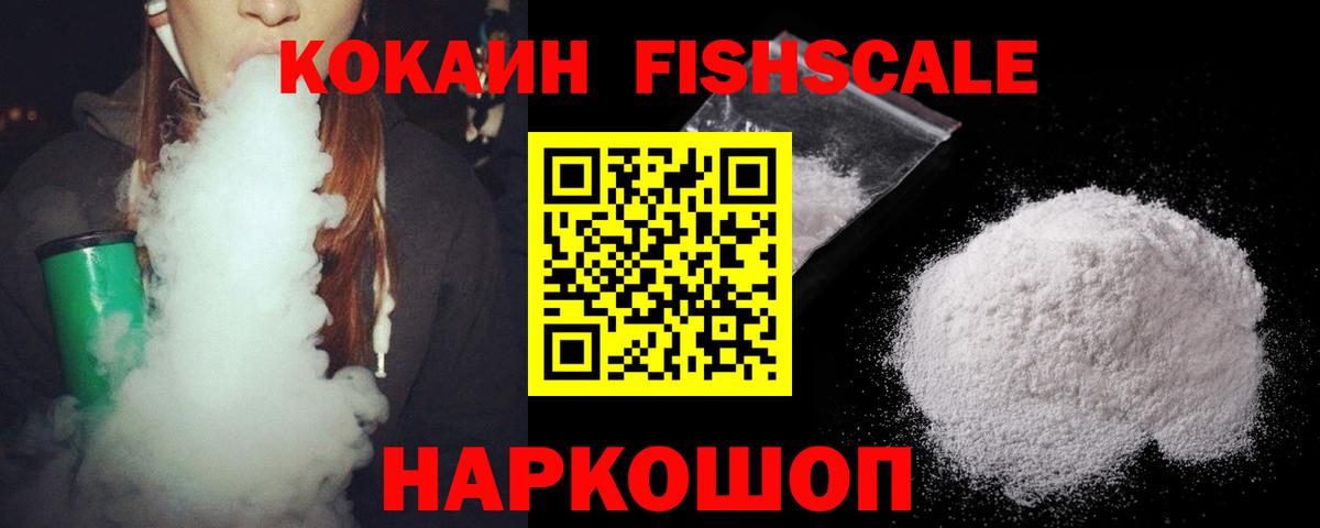 купить наркотик  Вход с VPN  Егорьевск  Cocaine FishScale  Cocaine Боливия 