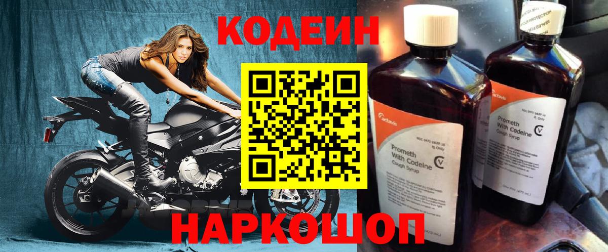 Егорьевск  Кодеин напиток Lean (лин)  Вход с VPN 