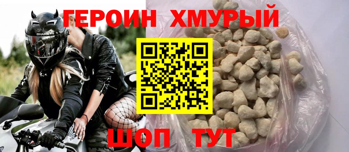 Героин афганец Егорьевск
