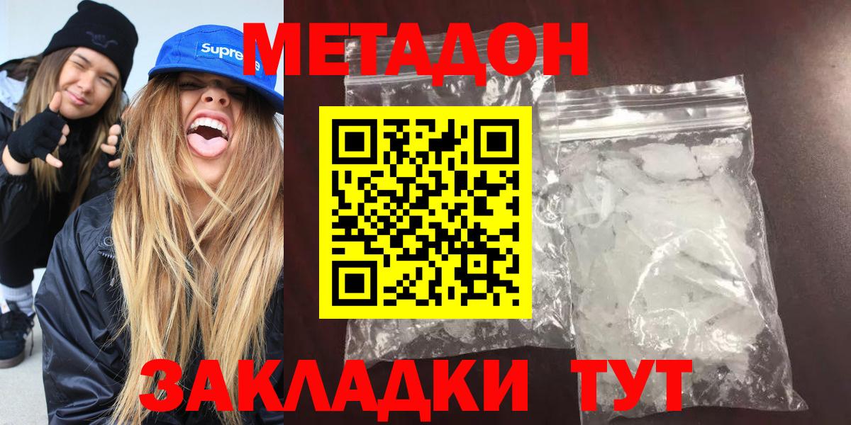 Егорьевск  Метадон белоснежный  Вход с VPN  Метадон кристалл 